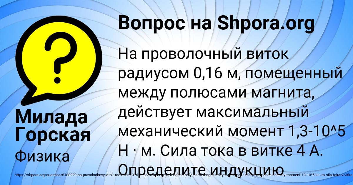 Картинка с текстом вопроса от пользователя Милада Горская